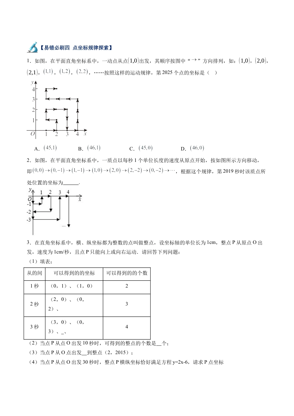 浙教版数学2026年八年级上册-第06讲 图形与坐标易错必刷题型专项训练（60题20个考点）（无答案）.docx_第3页