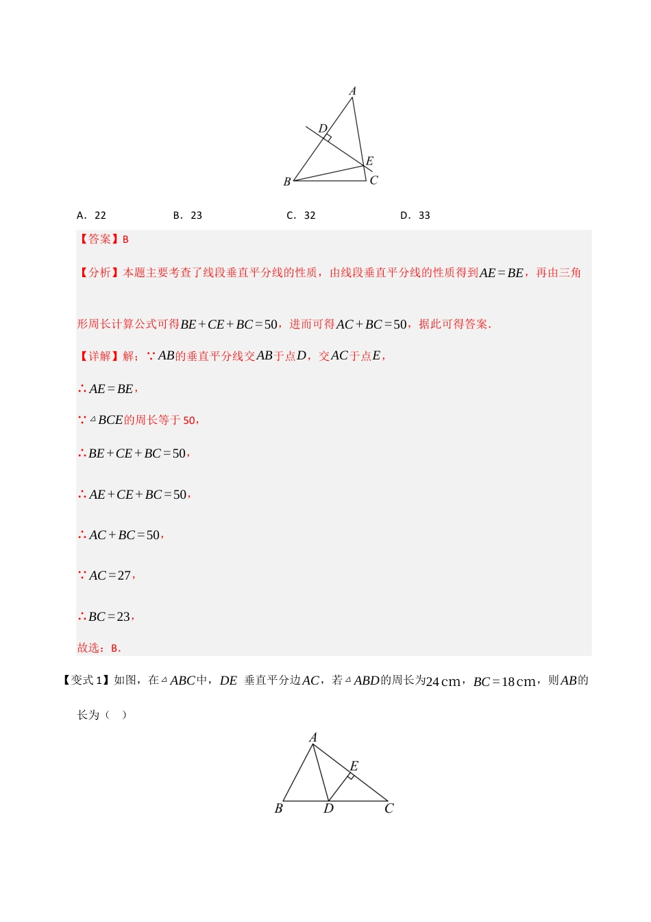 浙教版数学2026年八年级上册-第06讲 线段的垂直平分线的性质和判定（知识解读 +题型精讲+随堂检测）（解析版）.docx_第2页