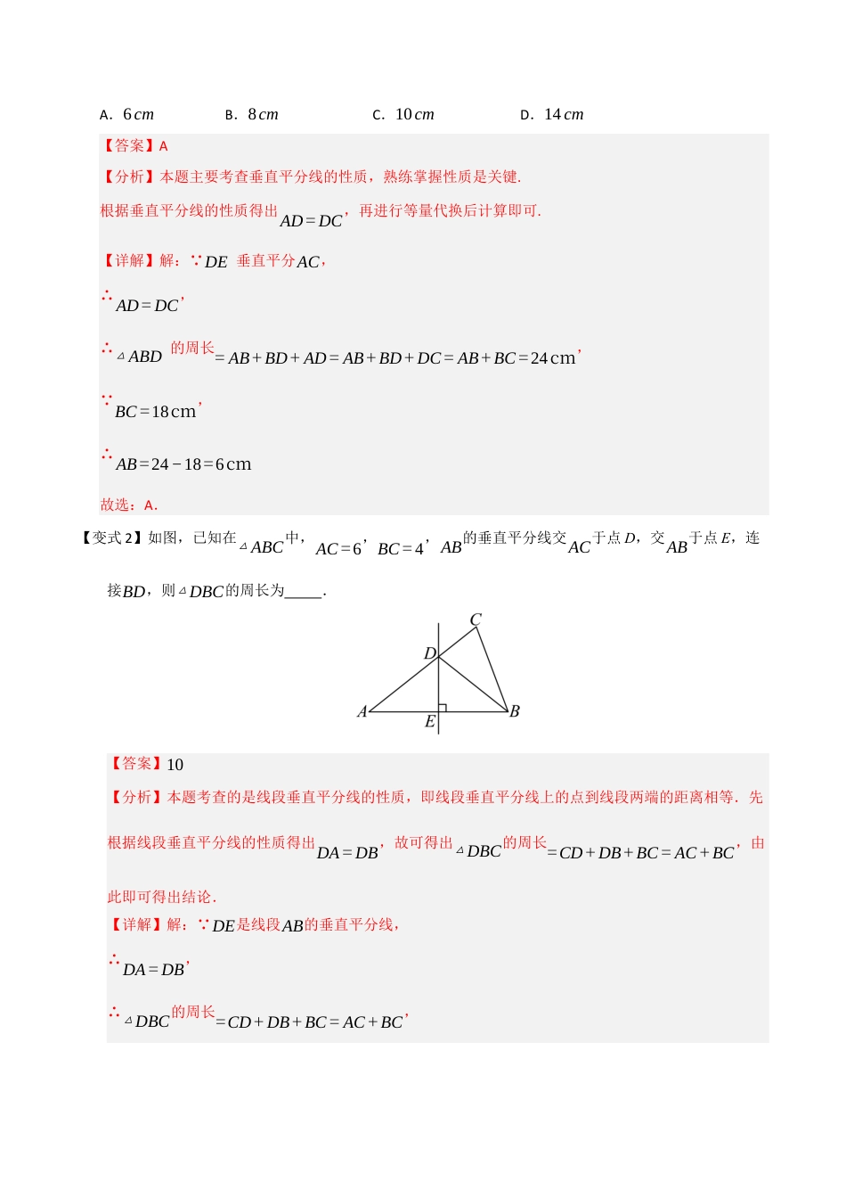 浙教版数学2026年八年级上册-第06讲 线段的垂直平分线的性质和判定（知识解读 +题型精讲+随堂检测）（解析版）.docx_第3页