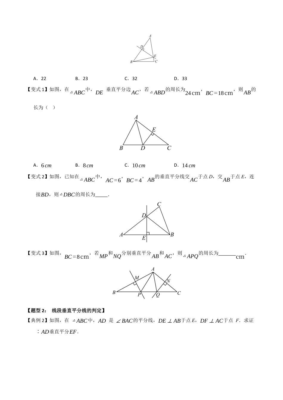 浙教版数学2026年八年级上册-第06讲 线段的垂直平分线的性质和判定（知识解读 +题型精讲+随堂检测）（无答案）.docx_第2页
