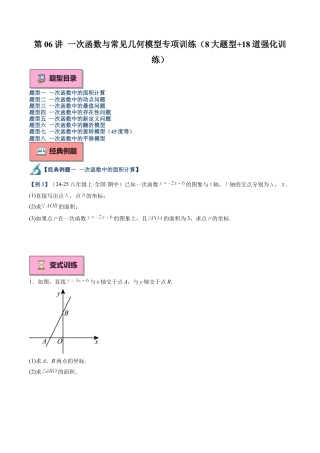 浙教版数学2026年八年级上册-第06讲 一次函数与常见几何模型专项训练（8大题型+18道强化训练）（无答案）.docx