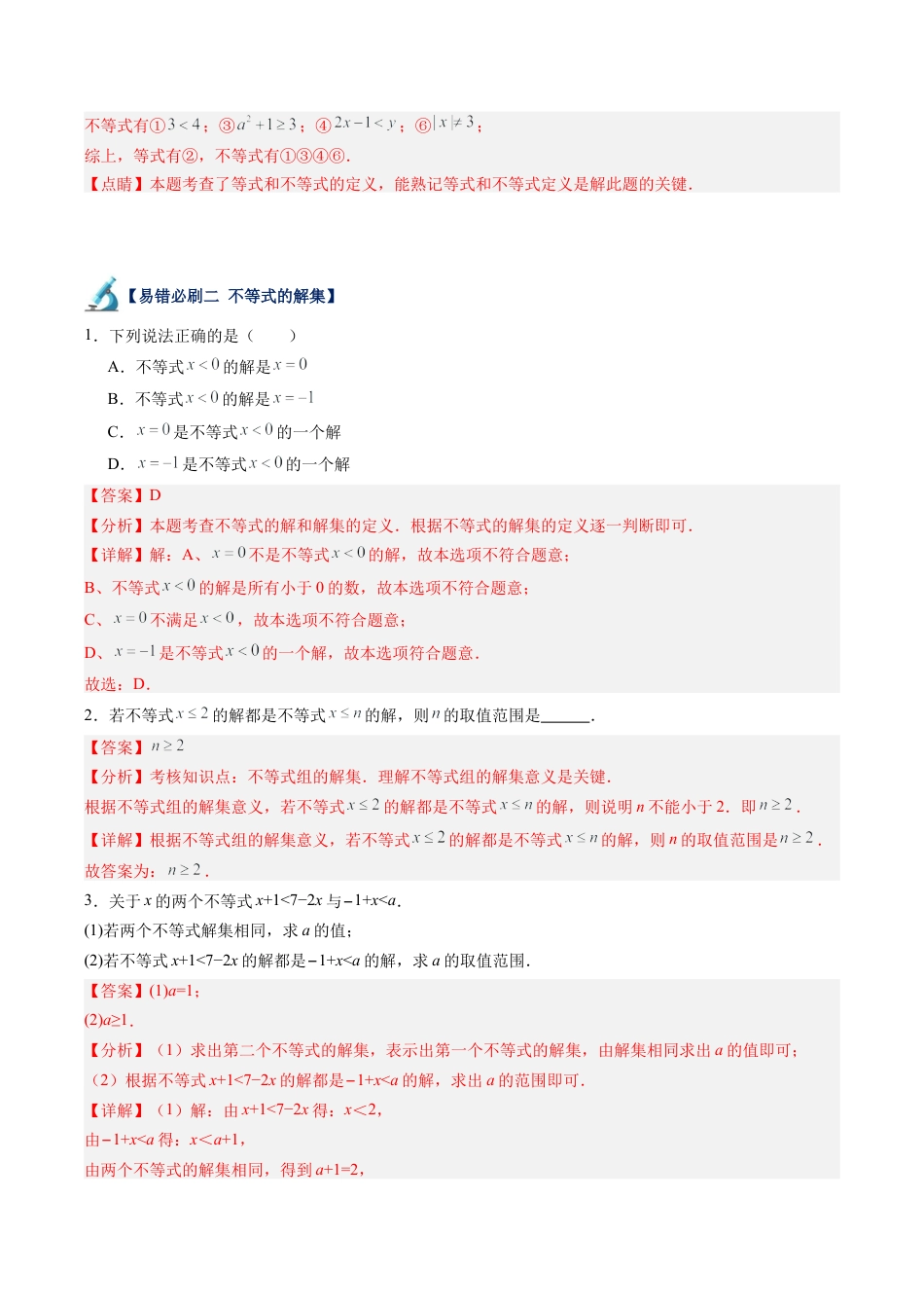 浙教版数学2026年八年级上册-第06讲 一元一次不等式易错必刷题型专项训练（63题21个考点）（解析版）.docx_第2页