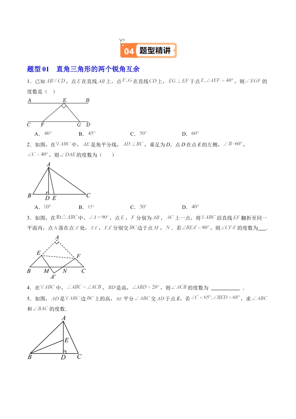 浙教版数学2026年八年级上册-第06讲 直角三角形（2个知识点+8大题型+18道强化训练）（无答案）.docx_第3页