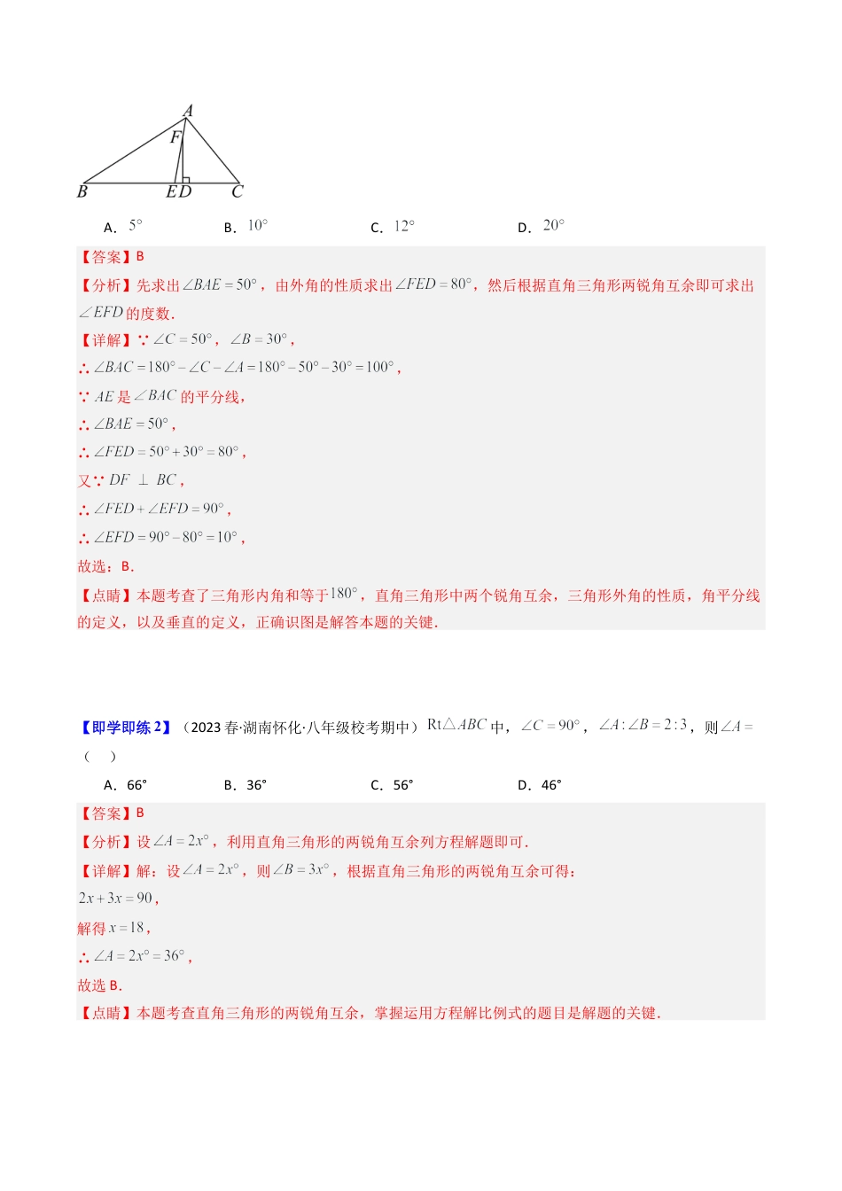 浙教版数学2026年八年级上册-第06讲 直角三角形（3类题型）（解析版）.docx_第2页