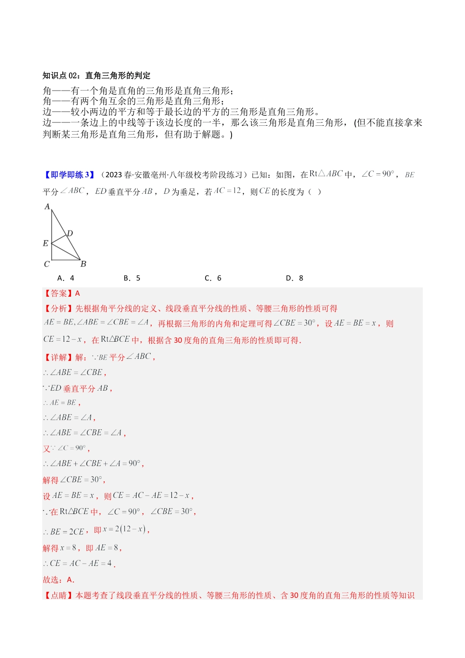 浙教版数学2026年八年级上册-第06讲 直角三角形（3类题型）（解析版）.docx_第3页