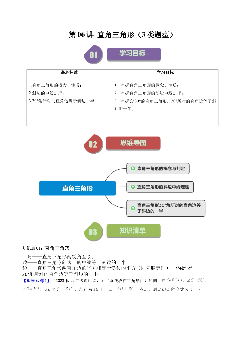 浙教版数学2026年八年级上册-第06讲 直角三角形（3类题型）（无答案）.docx_第1页