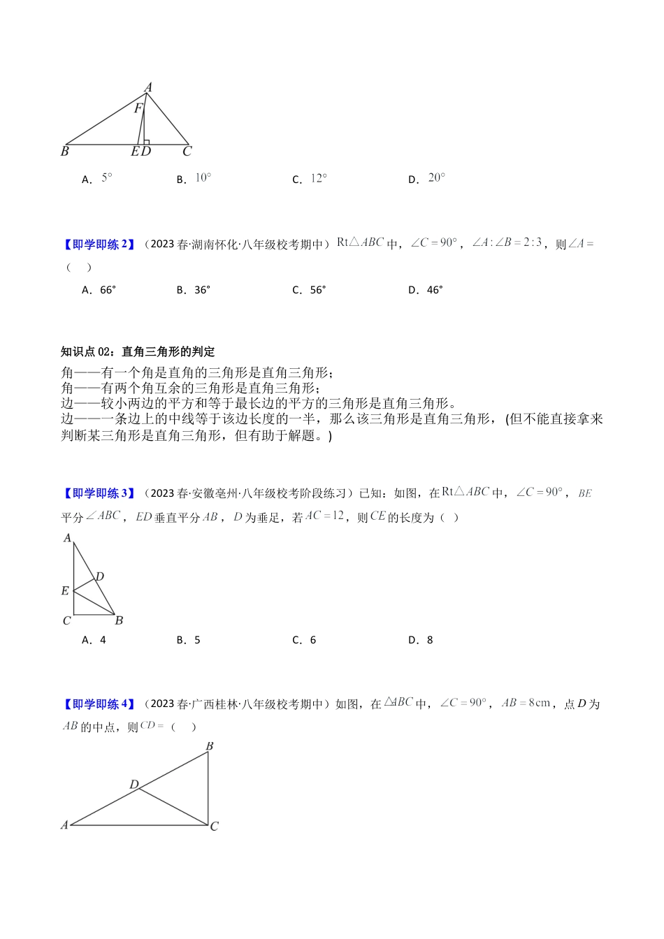 浙教版数学2026年八年级上册-第06讲 直角三角形（3类题型）（无答案）.docx_第2页
