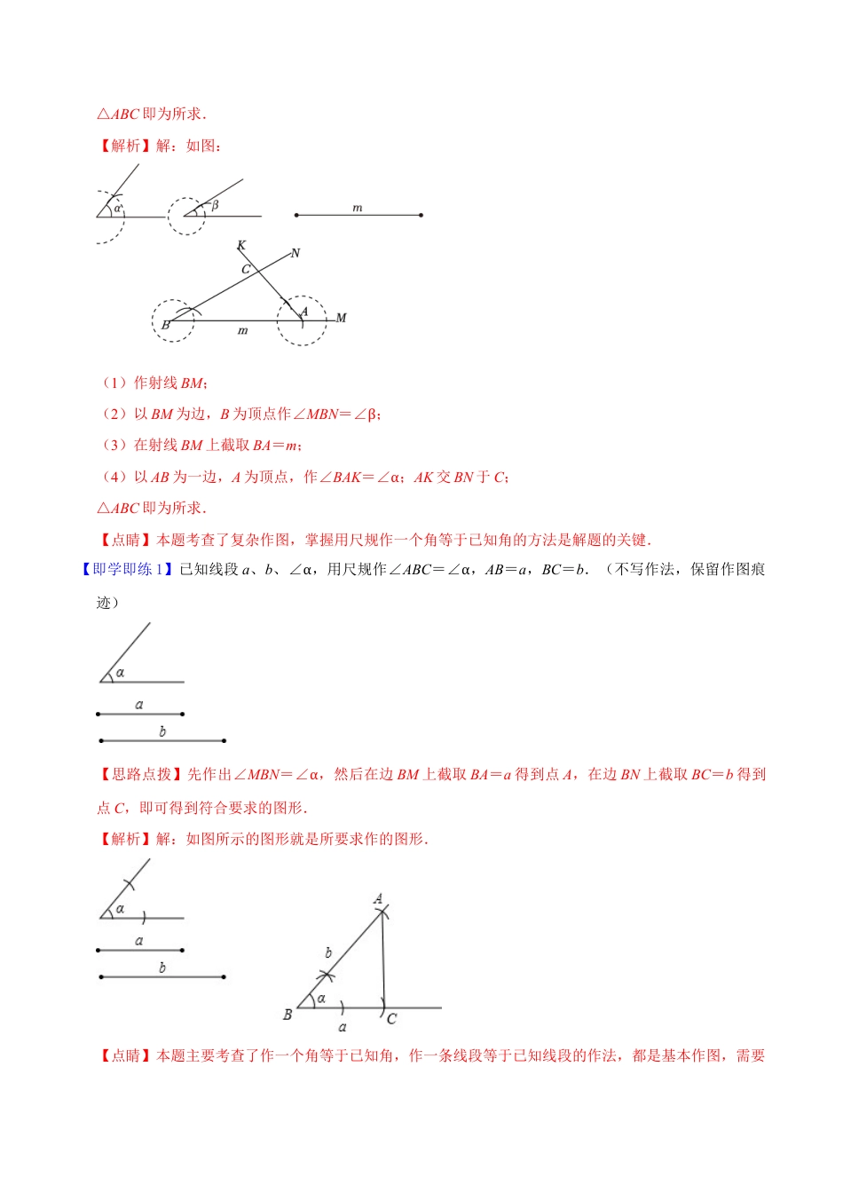 浙教版数学2026年八年级上册-第6课  尺规作图（解析版）-.docx_第2页