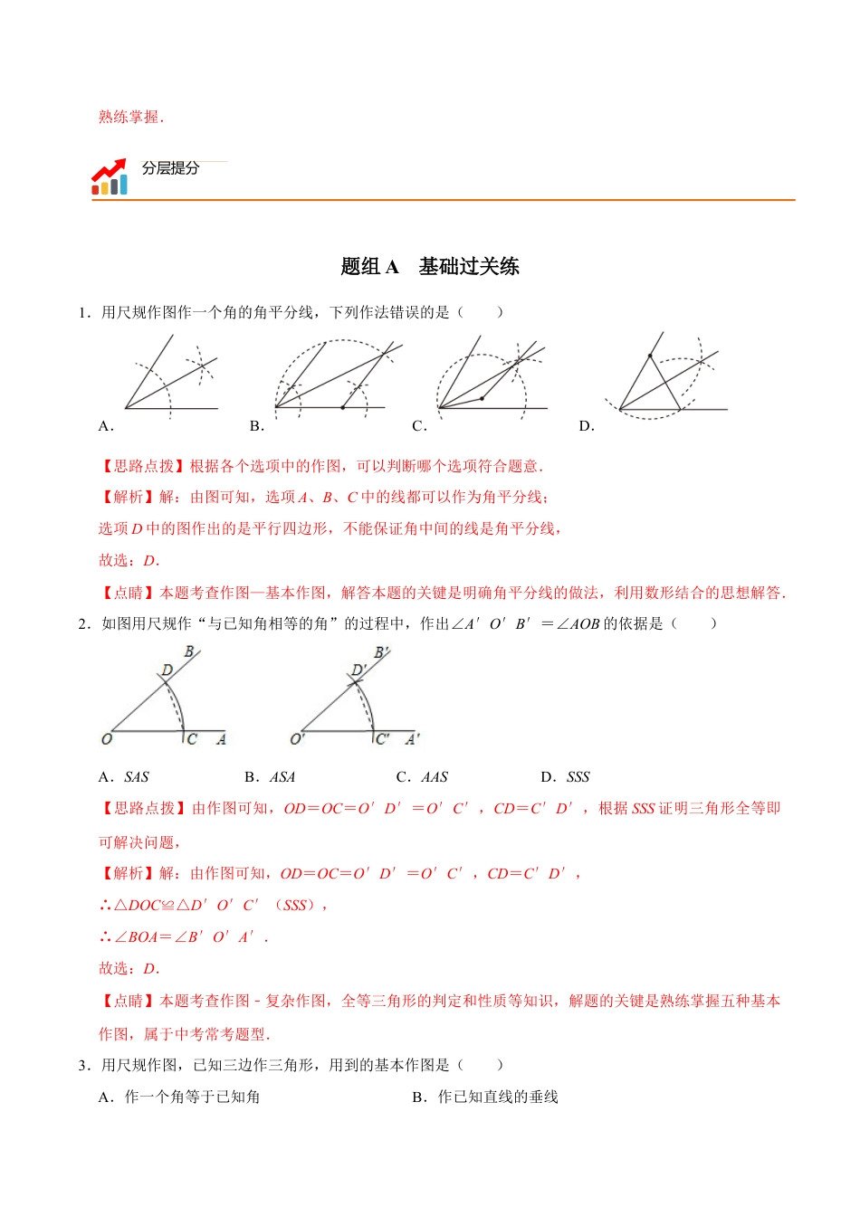 浙教版数学2026年八年级上册-第6课  尺规作图（解析版）-.docx_第3页