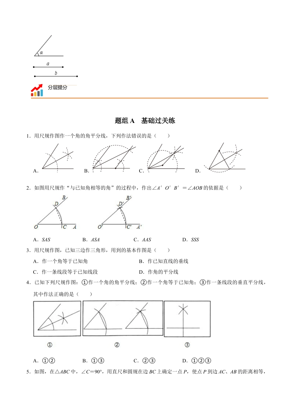 浙教版数学2026年八年级上册-第6课  尺规作图（无答案）-.docx_第2页