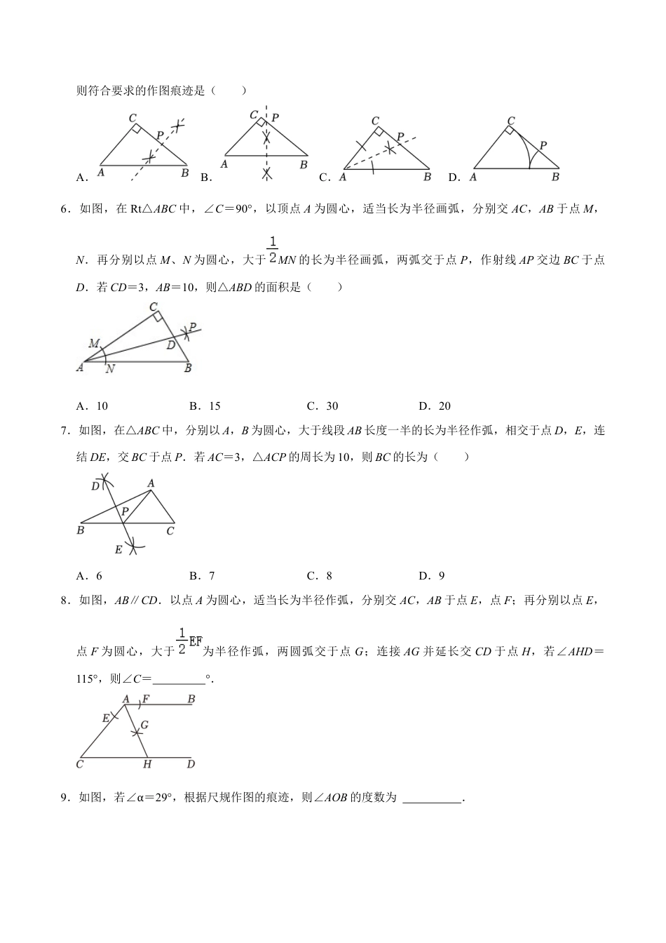 浙教版数学2026年八年级上册-第6课  尺规作图（无答案）-.docx_第3页