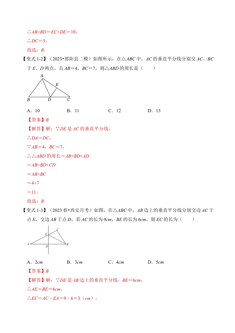 浙教版数学2026年八年级上册-第07讲  垂直平分线的性质与判定（知识解读+真题演练+课后巩固)（解析版）.docx_第3页