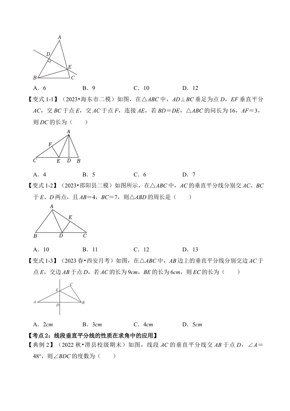 浙教版数学2026年八年级上册-第07讲  垂直平分线的性质与判定（知识解读+真题演练+课后巩固)（无答案）.docx_第2页
