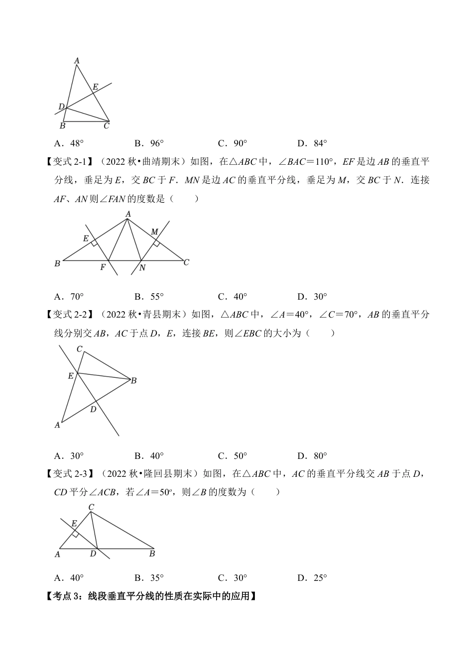 浙教版数学2026年八年级上册-第07讲  垂直平分线的性质与判定（知识解读+真题演练+课后巩固)（无答案）.docx_第3页
