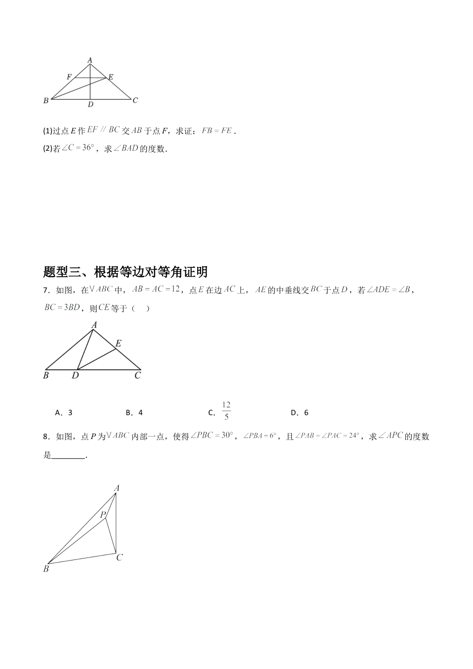 浙教版数学2026年八年级上册-第07讲 等腰三角形（1个知识点+4种题型+分层练习）（无答案）.docx_第3页