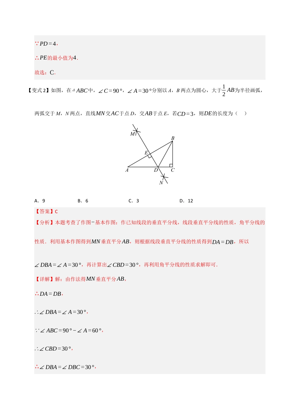 浙教版数学2026年八年级上册-第07讲 角平分线的性质与判定（知识解读 +题型精讲+随堂检测）（解析版）.docx_第3页