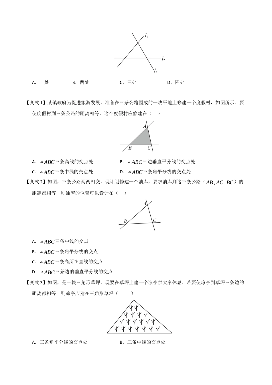 浙教版数学2026年八年级上册-第07讲 角平分线的性质与判定（知识解读 +题型精讲+随堂检测）（无答案）.docx_第3页