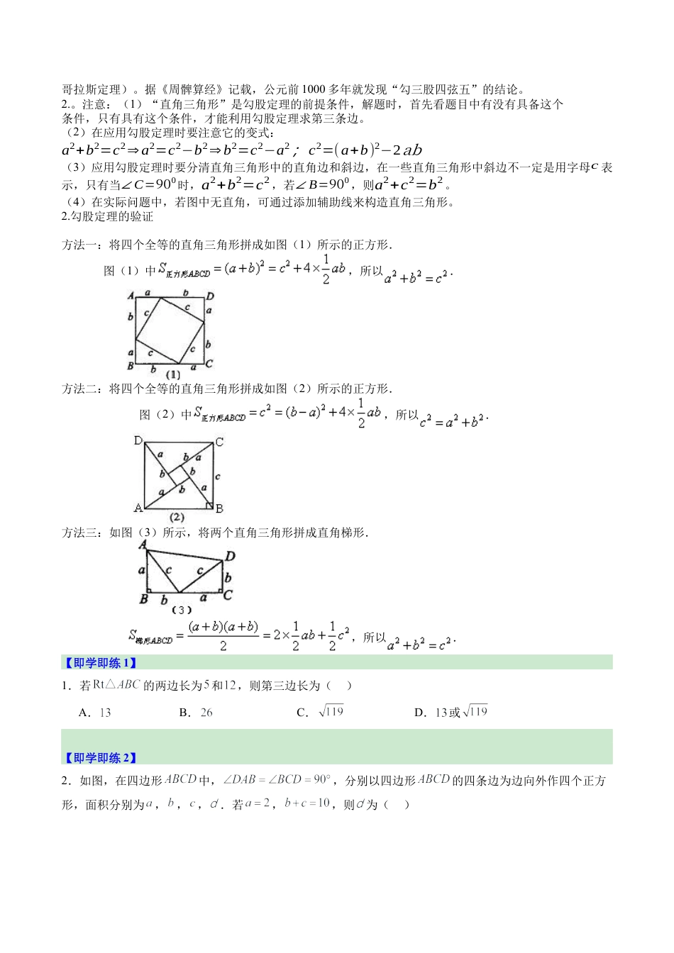 浙教版数学2026年八年级上册-第07讲 探索勾股定理（第1课时）（2个知识点+13大题型+18道强化训练）（无答案）.docx_第2页