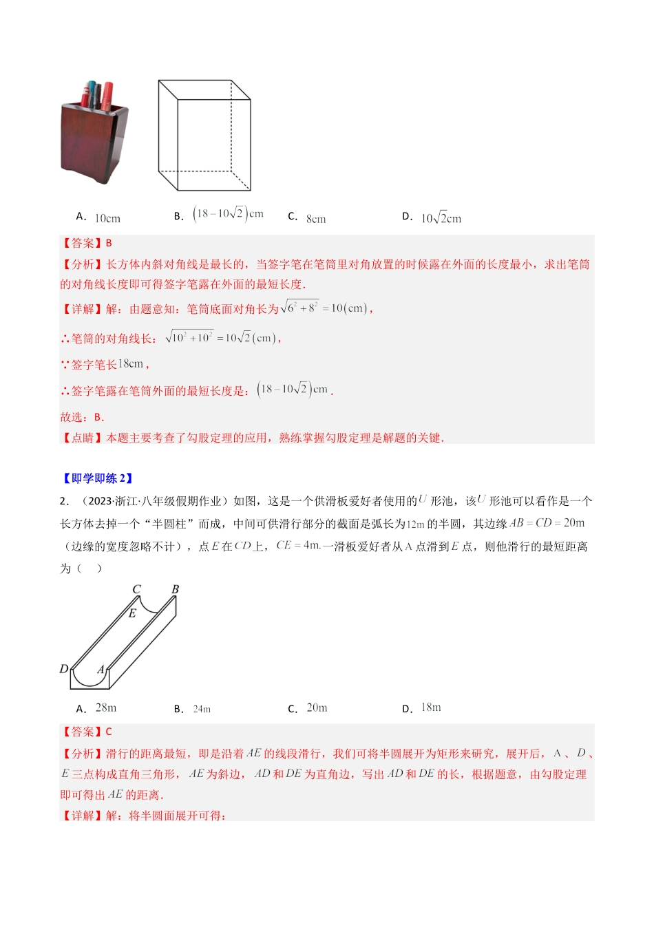浙教版数学2026年八年级上册-第07讲 探索勾股定理（第2课时）（9类题型）（解析版）.docx_第2页