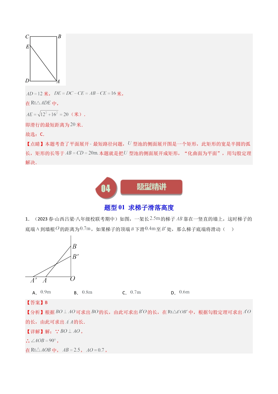 浙教版数学2026年八年级上册-第07讲 探索勾股定理（第2课时）（9类题型）（解析版）.docx_第3页