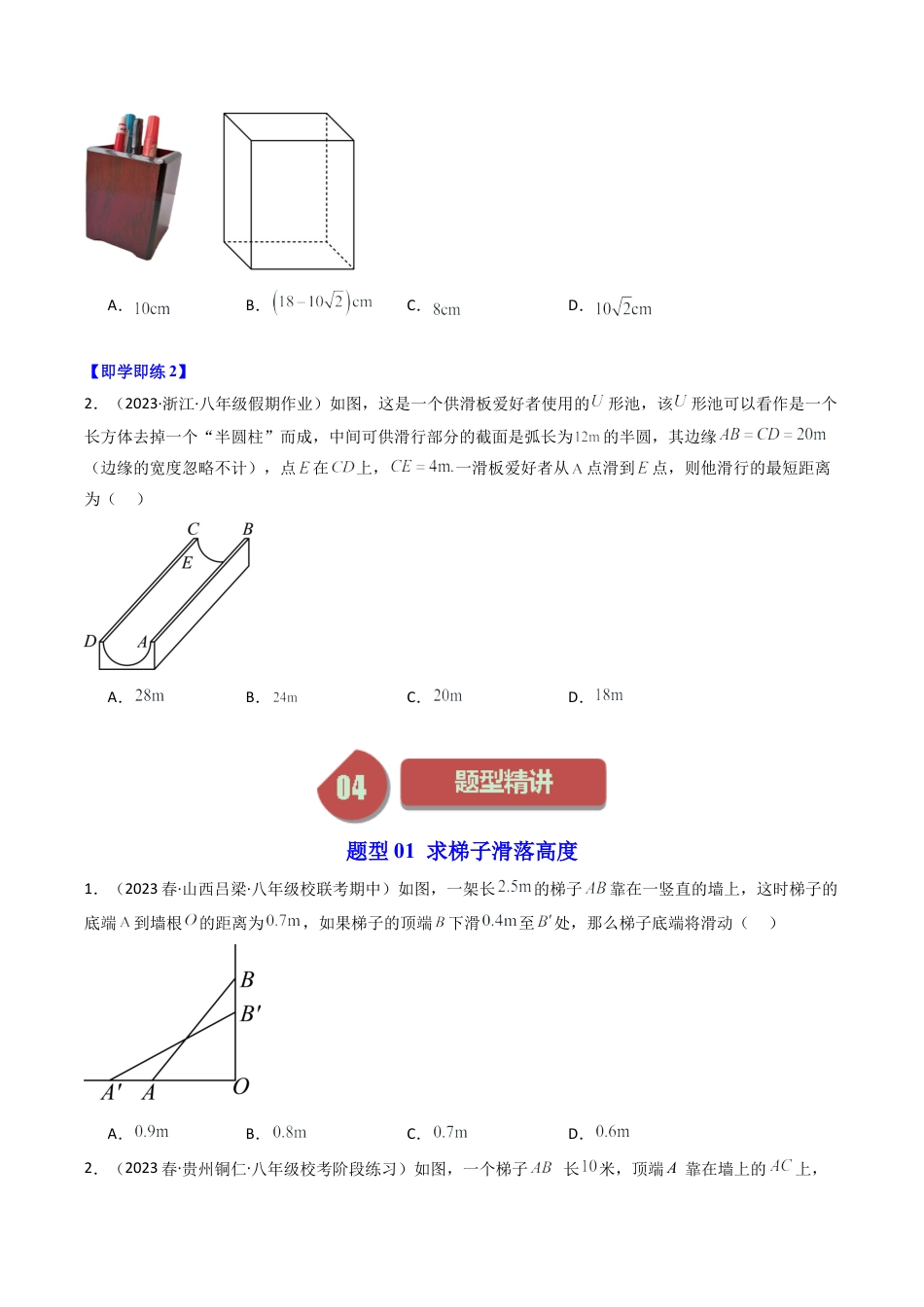 浙教版数学2026年八年级上册-第07讲 探索勾股定理（第2课时）（9类题型）（无答案）.docx_第2页