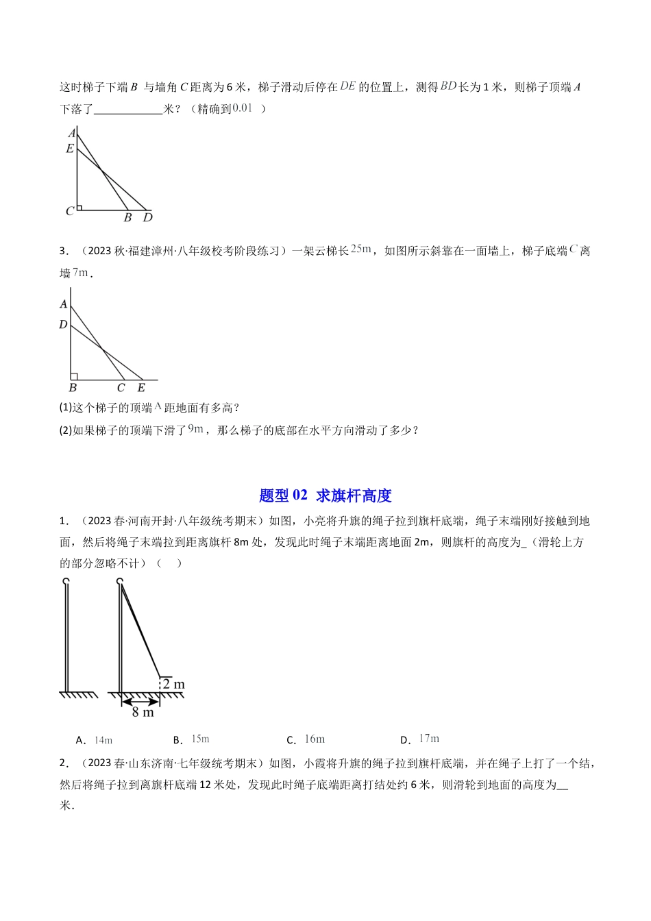 浙教版数学2026年八年级上册-第07讲 探索勾股定理（第2课时）（9类题型）（无答案）.docx_第3页