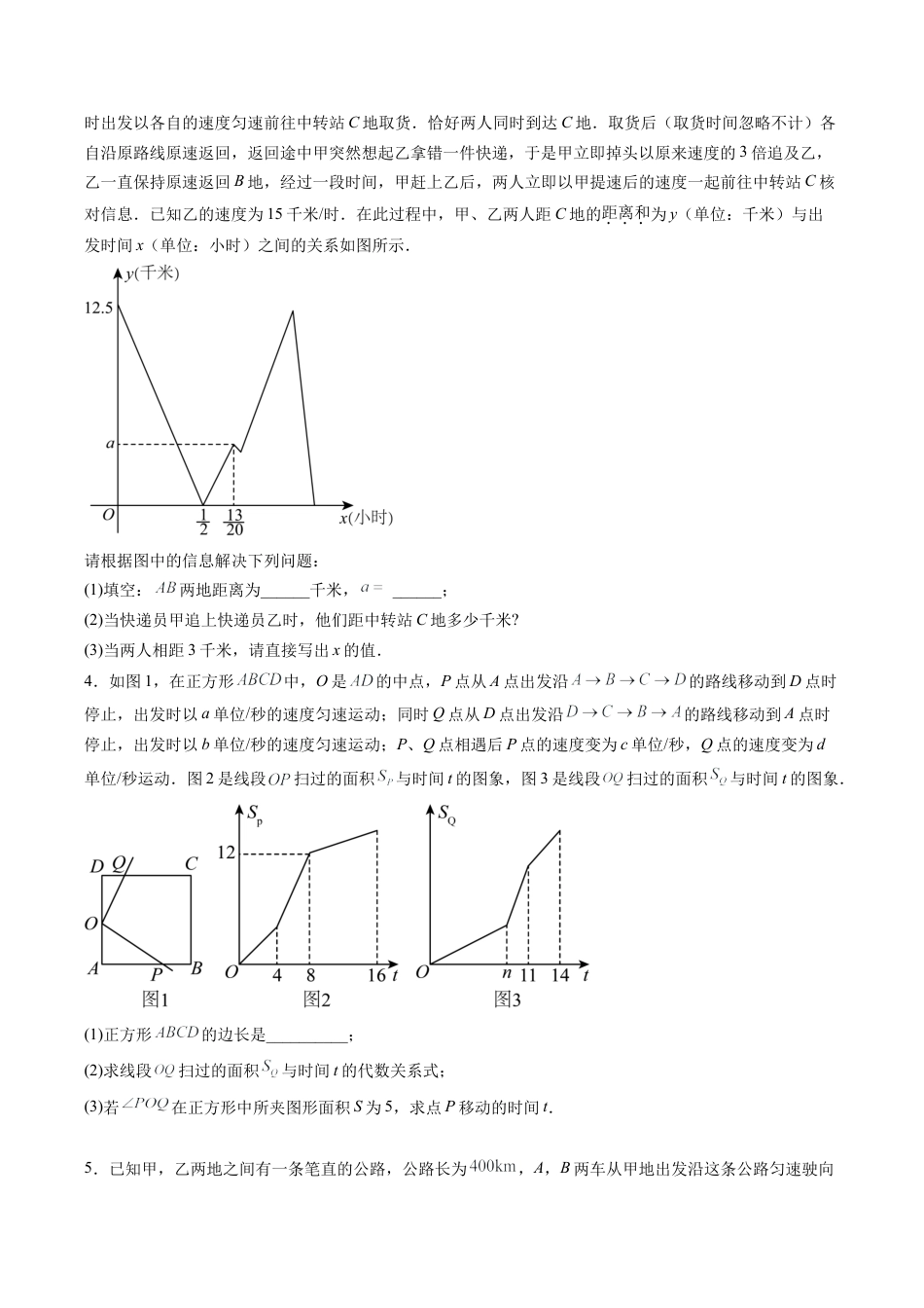 浙教版数学2026年八年级上册-第07讲 一次函数45道压轴题型专项训练（9大题型）（无答案）.docx_第2页