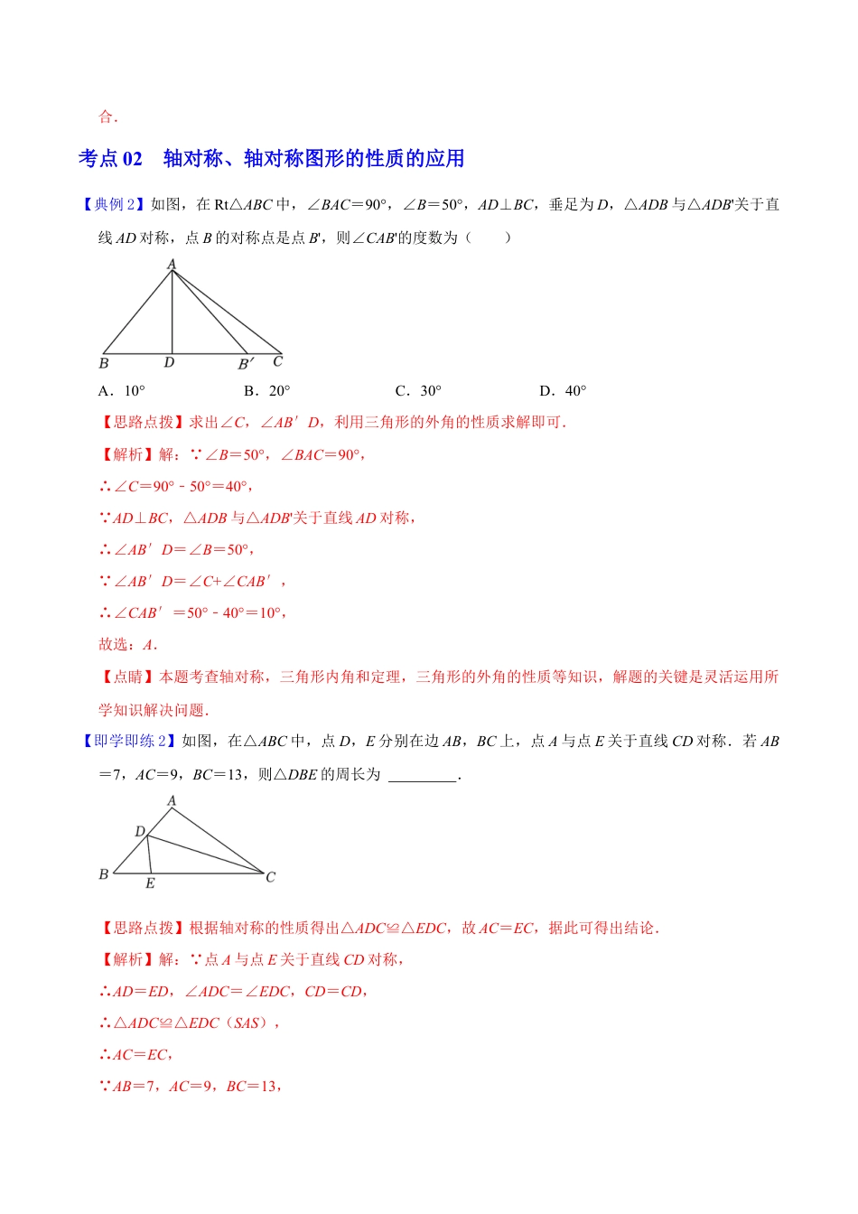 浙教版数学2026年八年级上册-第7课  图形的轴对称（解析版）-.docx_第3页