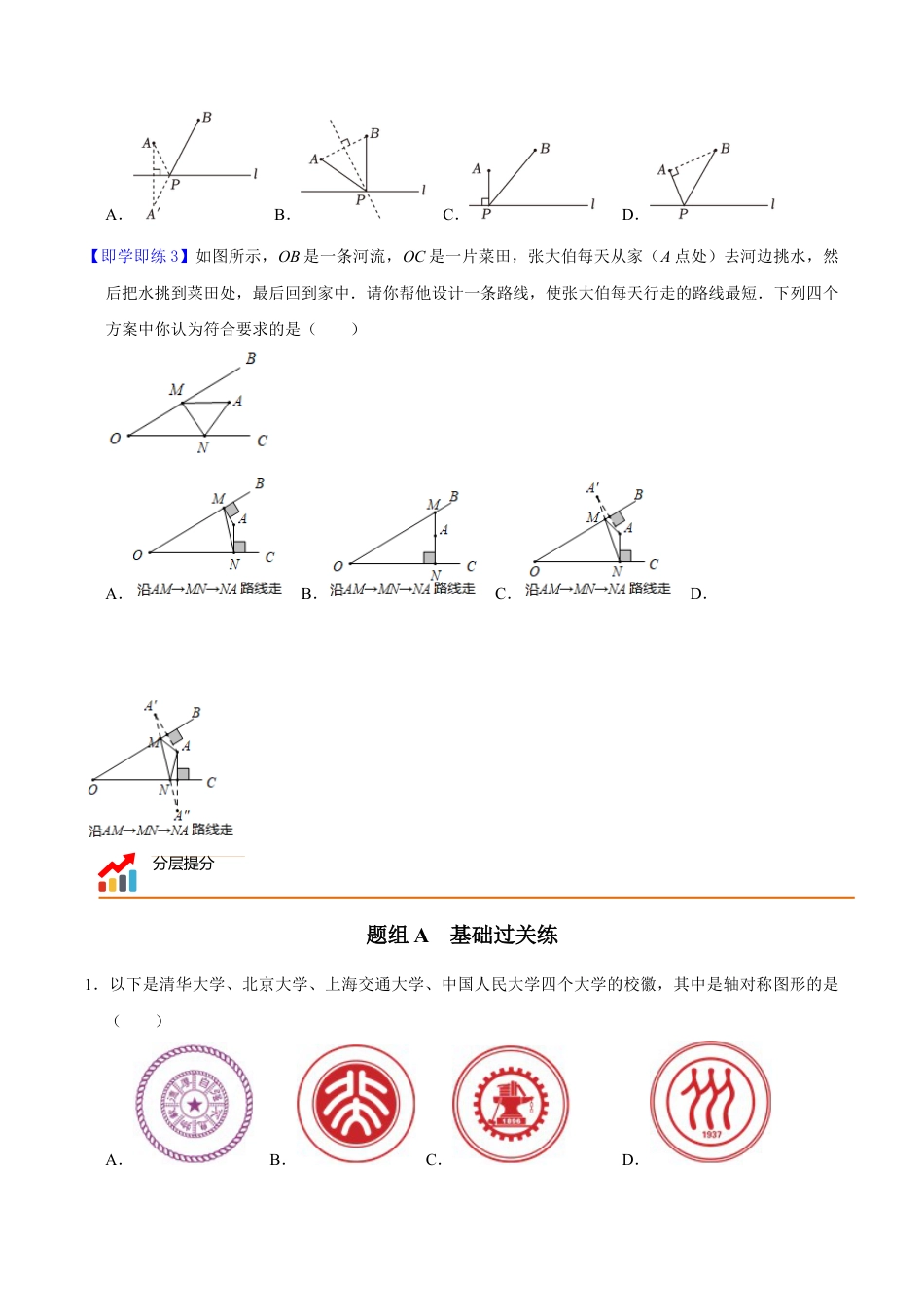 浙教版数学2026年八年级上册-第7课  图形的轴对称（无答案）-.docx_第3页