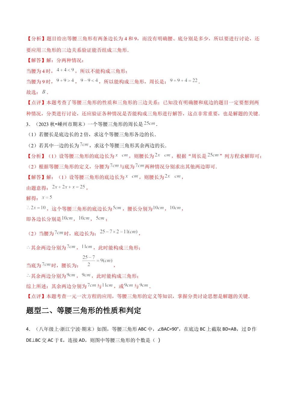 浙教版数学2026年八年级上册-第08讲 等腰三角形的性质定理（1个知识点+2种题型+分层练习）（解析版）.docx_第2页