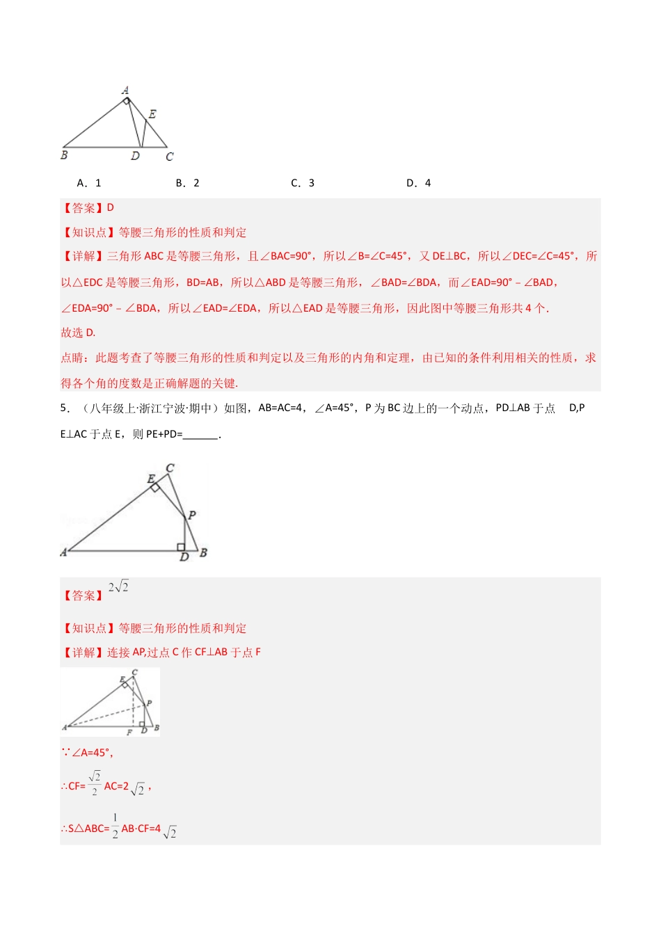 浙教版数学2026年八年级上册-第08讲 等腰三角形的性质定理（1个知识点+2种题型+分层练习）（解析版）.docx_第3页