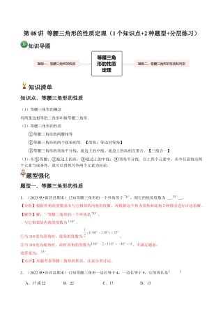 浙教版数学2026年八年级上册-第08讲 等腰三角形的性质定理（1个知识点+2种题型+分层练习）（解析版）.docx