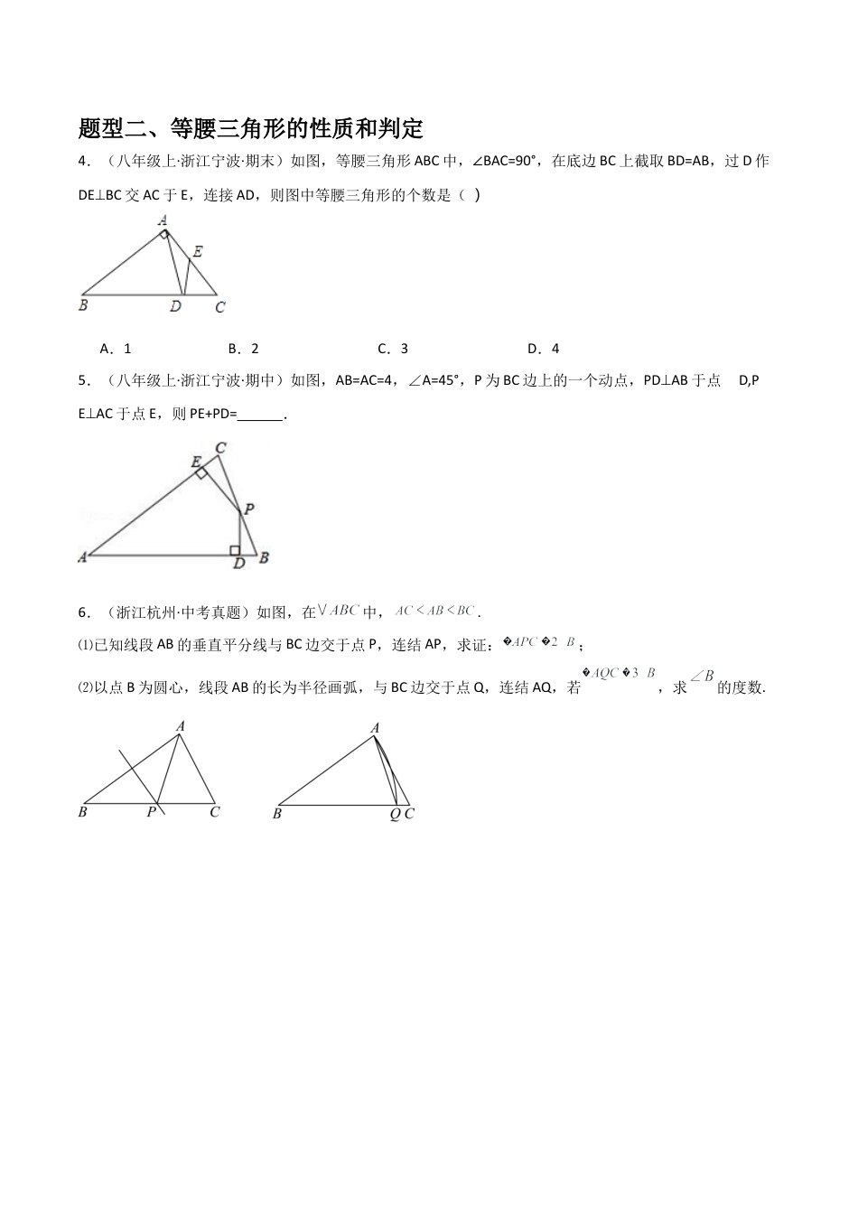 浙教版数学2026年八年级上册-第08讲 等腰三角形的性质定理（1个知识点+2种题型+分层练习）（无答案）.docx_第2页