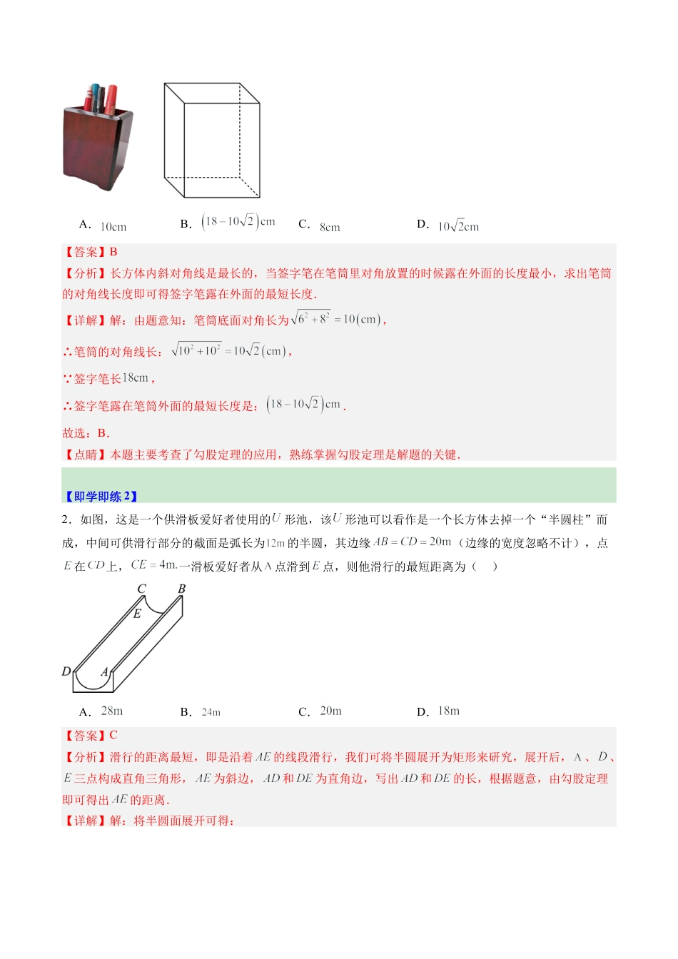 浙教版数学2026年八年级上册-第08讲 探索勾股定理（第2课时）（1个知识点+12大题型+18道强化训练）（解析版）.docx_第2页