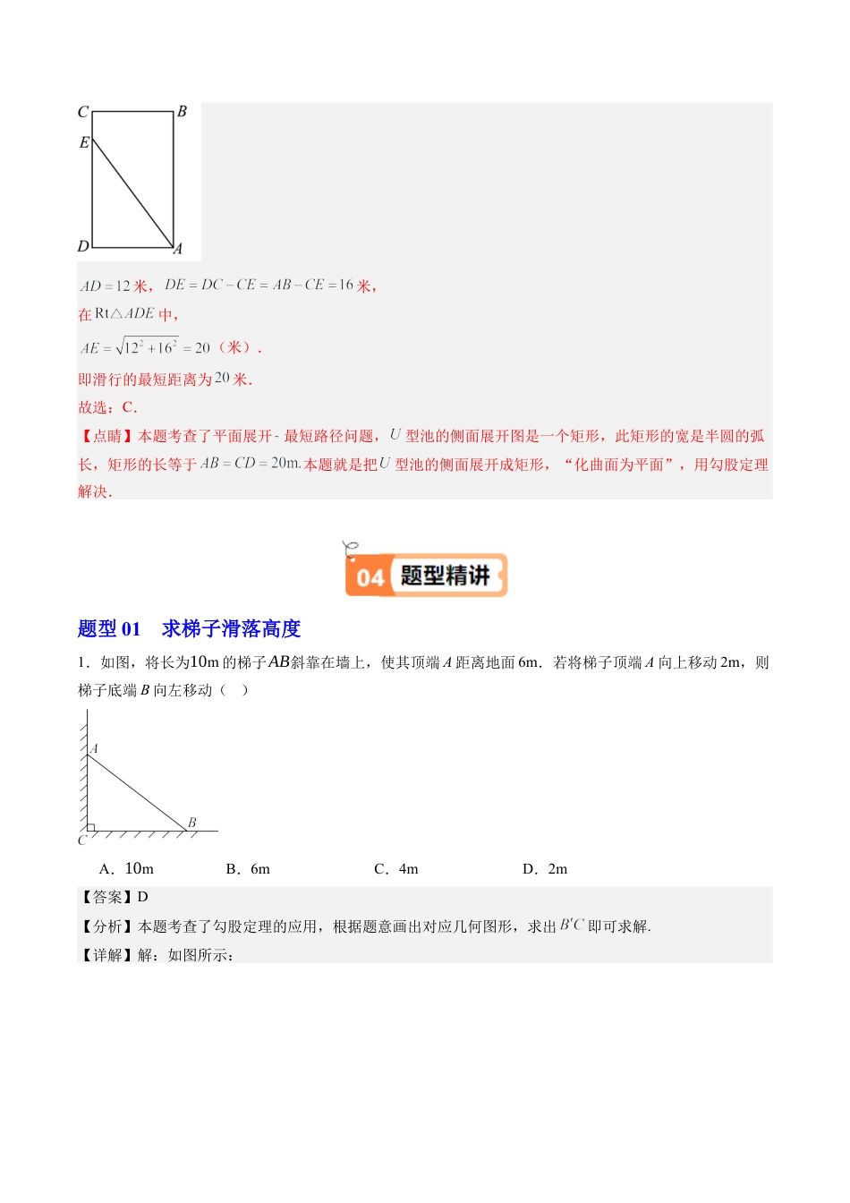 浙教版数学2026年八年级上册-第08讲 探索勾股定理（第2课时）（1个知识点+12大题型+18道强化训练）（解析版）.docx_第3页