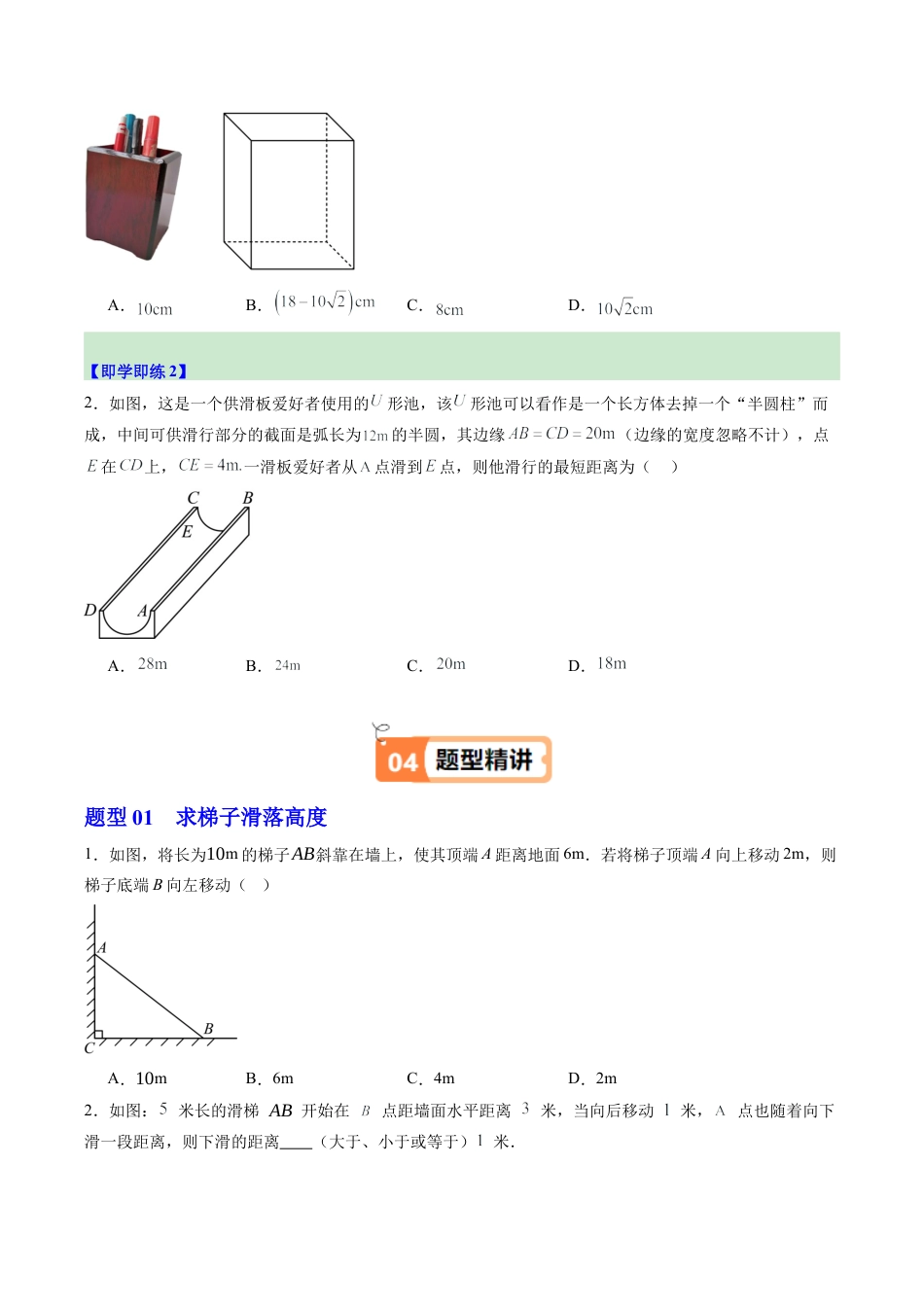 浙教版数学2026年八年级上册-第08讲 探索勾股定理（第2课时）（1个知识点+12大题型+18道强化训练）（无答案）.docx_第2页