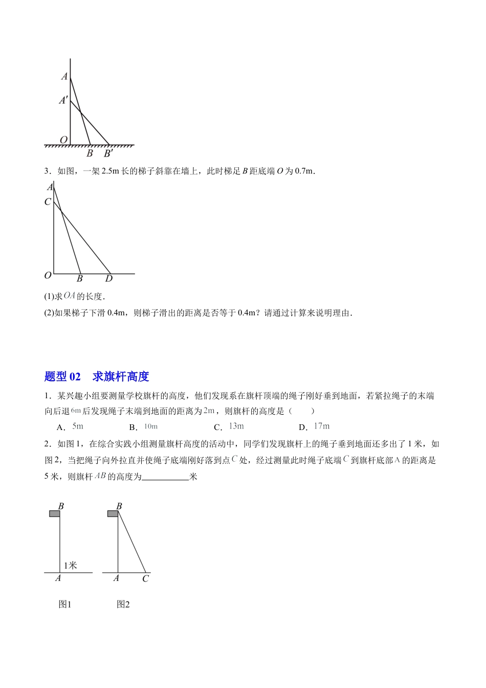 浙教版数学2026年八年级上册-第08讲 探索勾股定理（第2课时）（1个知识点+12大题型+18道强化训练）（无答案）.docx_第3页