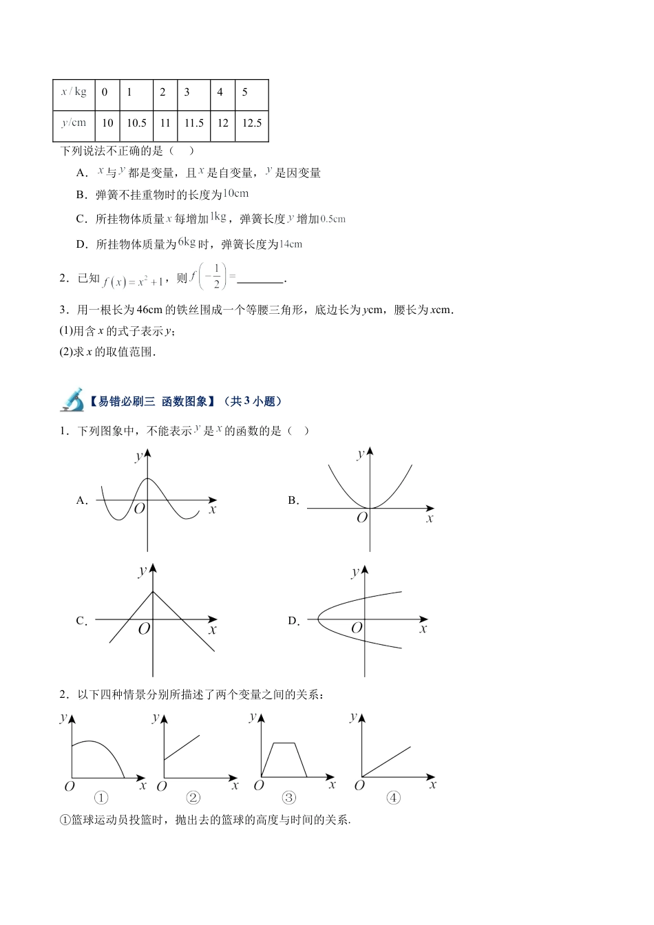 浙教版数学2026年八年级上册-第08讲 一次函数易错必刷题型专项训练（81题25个考点）（无答案）.docx_第2页