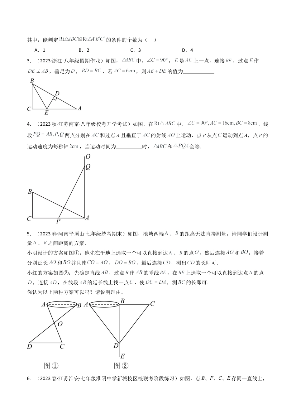 浙教版数学2026年八年级上册-第08讲 直角三角形全等的判定（2类题型）（无答案）.docx_第3页