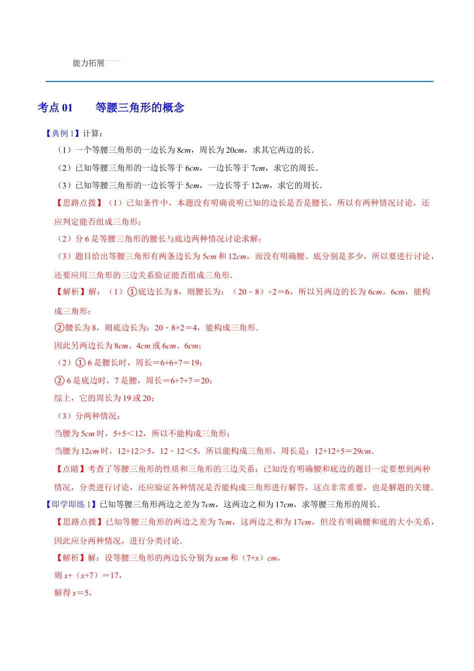 浙教版数学2026年八年级上册-第8课  等腰三角形（解析版）-.docx_第2页