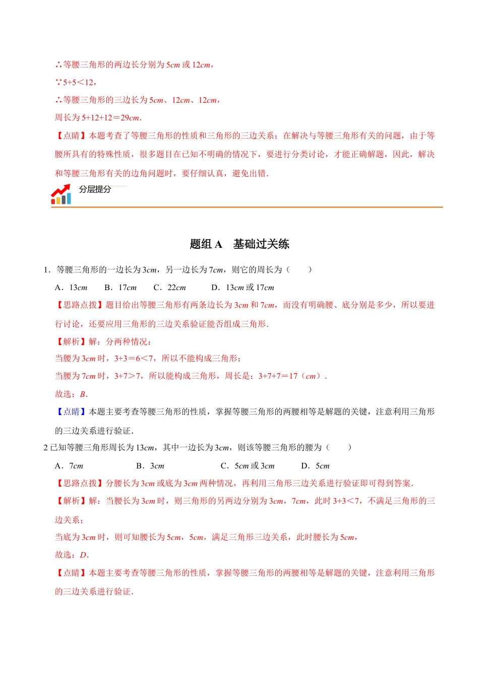 浙教版数学2026年八年级上册-第8课  等腰三角形（解析版）-.docx_第3页