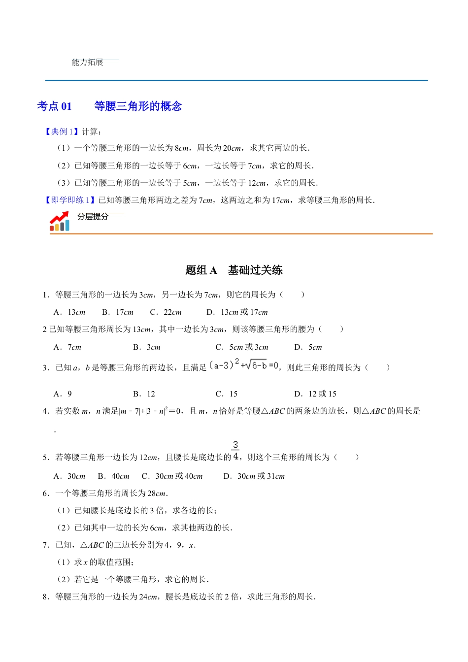 浙教版数学2026年八年级上册-第8课  等腰三角形（无答案）-.docx_第2页