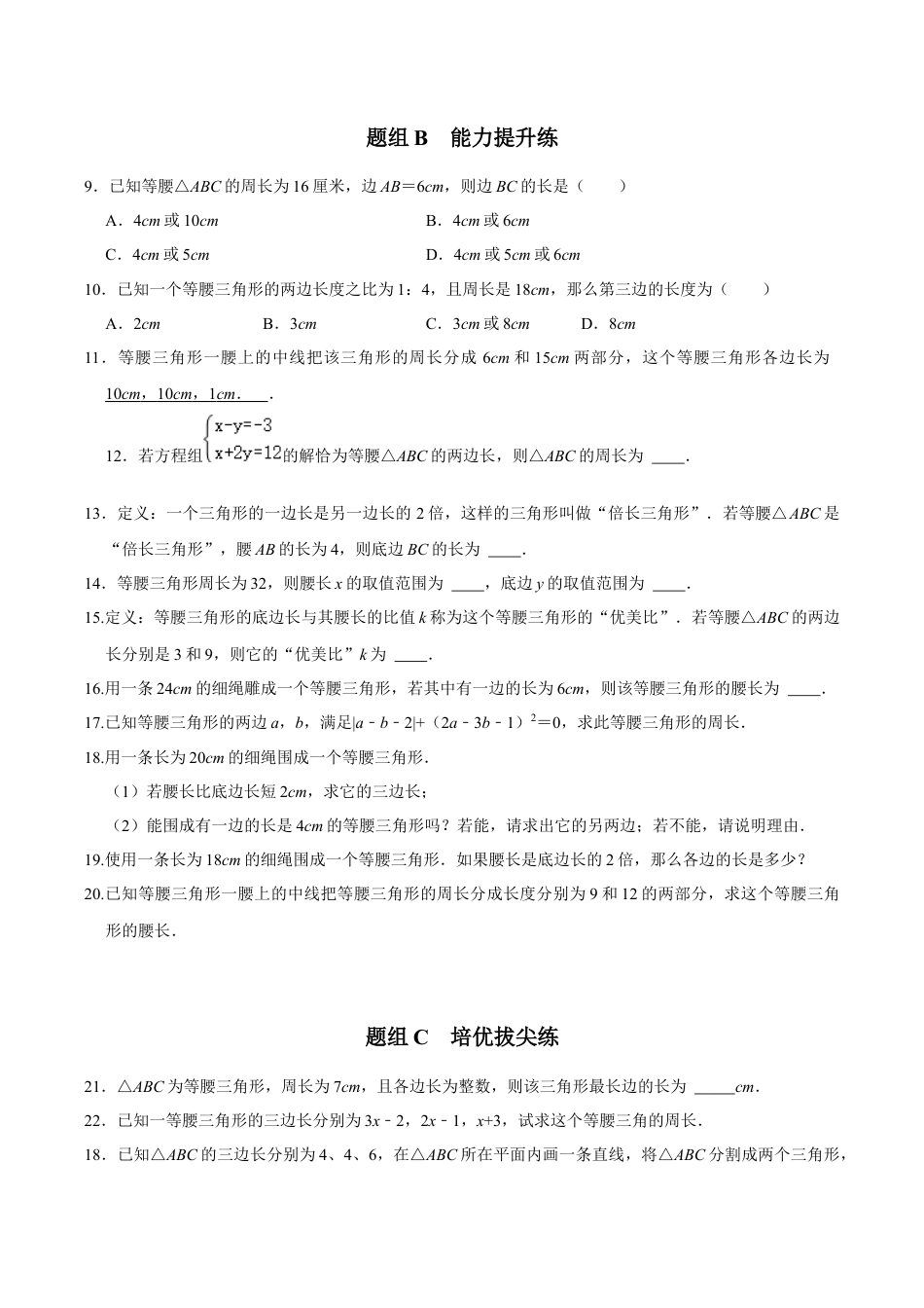 浙教版数学2026年八年级上册-第8课  等腰三角形（无答案）-.docx_第3页