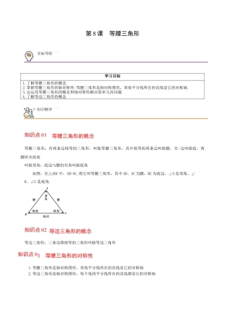 浙教版数学2026年八年级上册-第8课  等腰三角形（无答案）-.docx