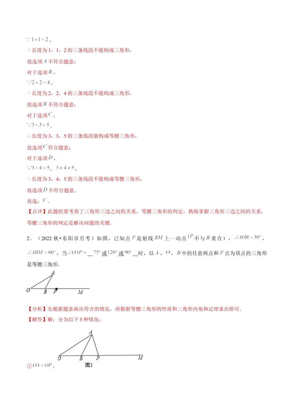 浙教版数学2026年八年级上册-第09讲 等腰三角形的判定定理（2个知识点+2种题型+分层练习）（解析版）.docx_第2页