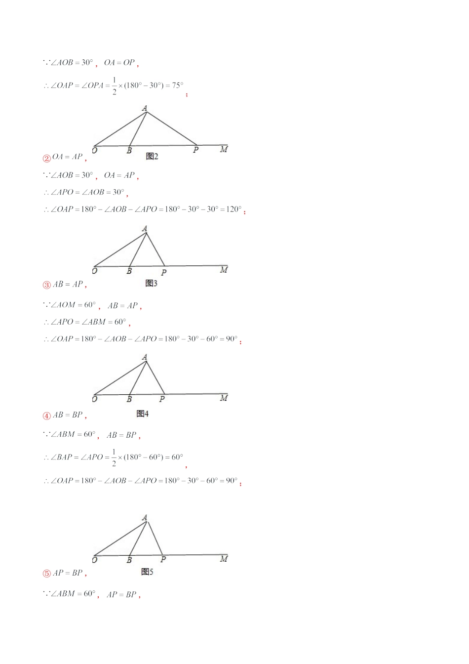 浙教版数学2026年八年级上册-第09讲 等腰三角形的判定定理（2个知识点+2种题型+分层练习）（解析版）.docx_第3页