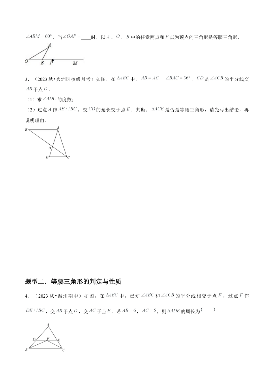 浙教版数学2026年八年级上册-第09讲 等腰三角形的判定定理（2个知识点+2种题型+分层练习）（无答案）.docx_第2页