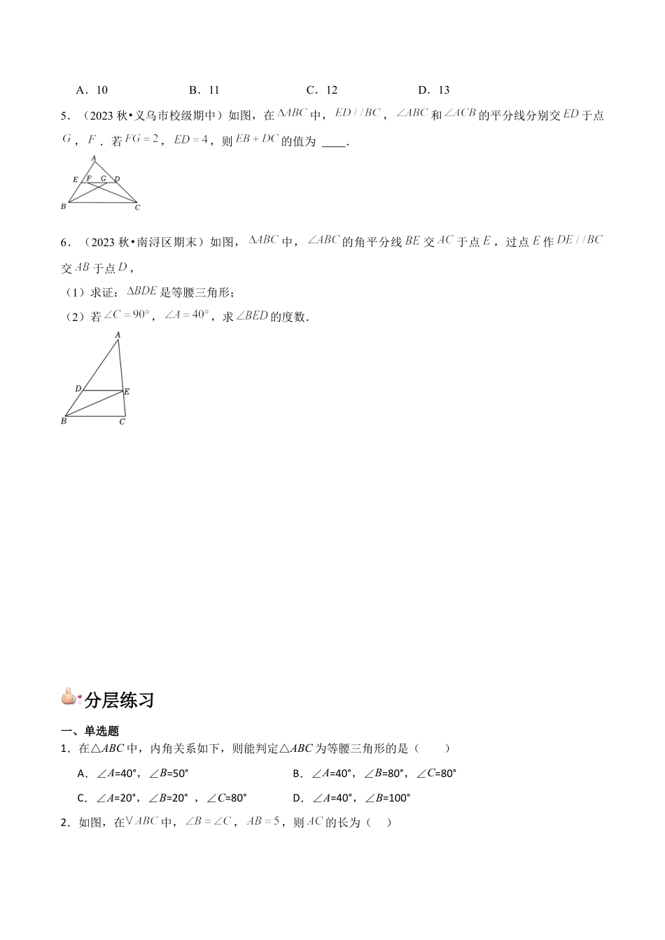 浙教版数学2026年八年级上册-第09讲 等腰三角形的判定定理（2个知识点+2种题型+分层练习）（无答案）.docx_第3页