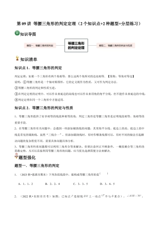 浙教版数学2026年八年级上册-第09讲 等腰三角形的判定定理（2个知识点+2种题型+分层练习）（无答案）.docx