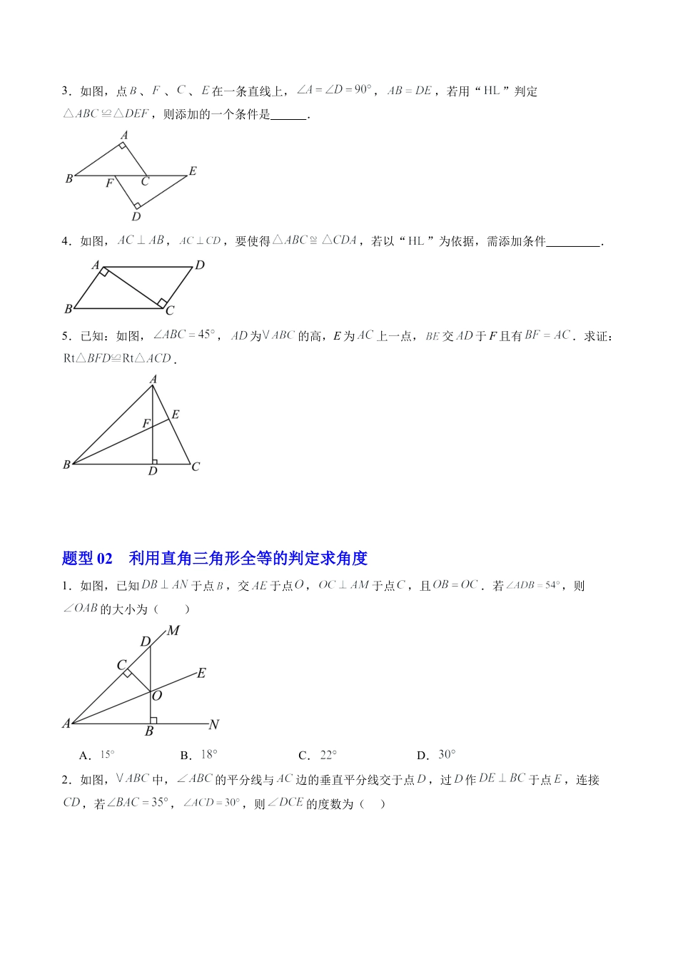 浙教版数学2026年八年级上册-第09讲 直角三角形全等的判定（1个知识点+5大题型+18道强化训练）（无答案）.docx_第3页